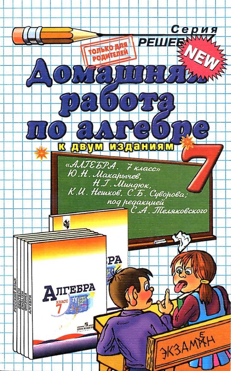 Гдз 7 Классъ гдз 7 классъ