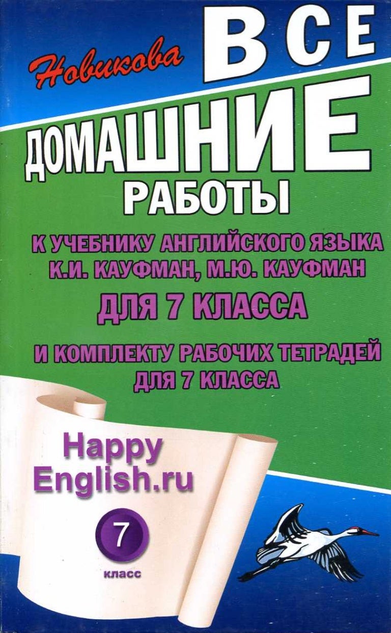 Кауфман happy english.ru 9 класс workbook 1 test yourself lesson
