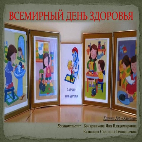 Презентация "За здоровьем в детский сад"