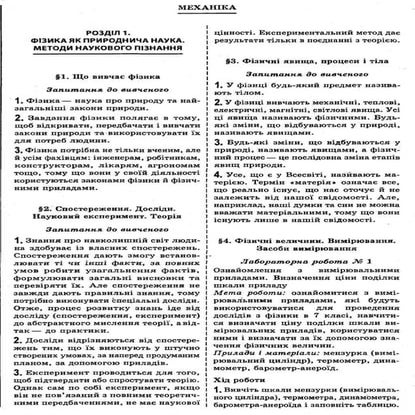 фізика 7 клас сиротюк 2015 | PDF