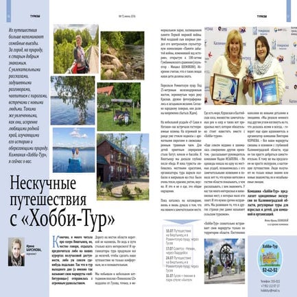 Нескучные путешествия с "Хобби-Тур" | PPT