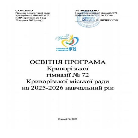 Освітня програма КГ72_2025.pdf на 2025-2026 н.р.