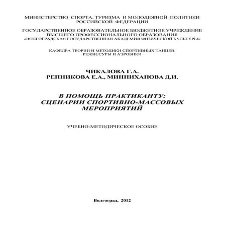725.В Помощь Практиканту Сценарии Сценарии Спортивно Массовых.