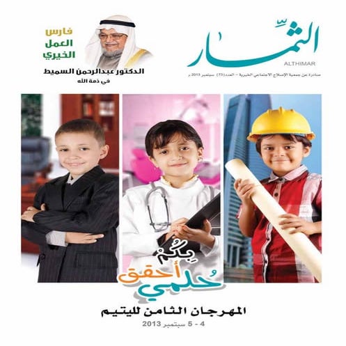 مجلة الثمار العدد الثالث والسبعون