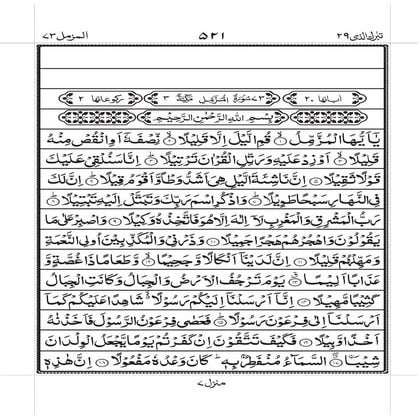 73 surah-al-muzammil (سورة مزمل)