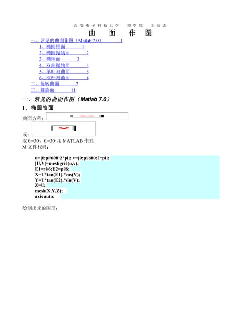 MATLAB_曲面作图