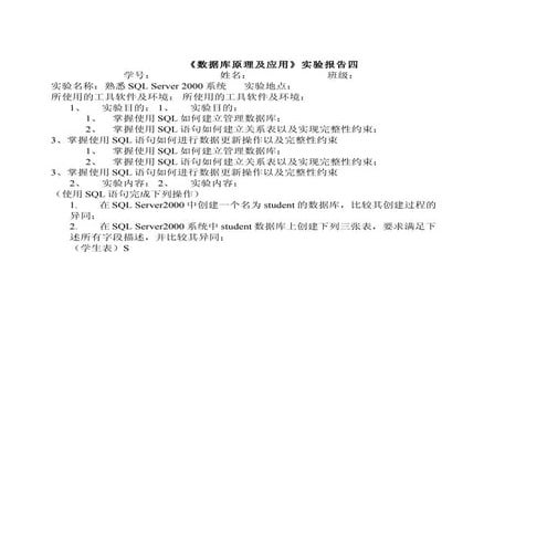 实验报告4：使用SQL语句进行SQL Server 2000数据库操作