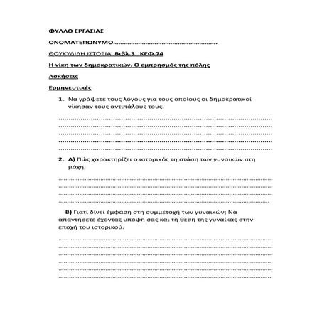 Φύλλο εργασίας 74