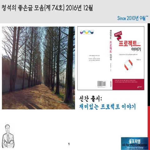 청석의 좋은 글 모음 제 74호 2016년 12월