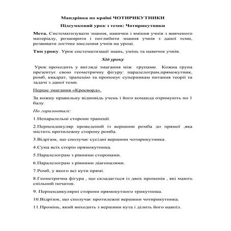 7470 мандрівка по країні чотирикутники | PDF