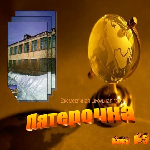 75 лет Челябинской области