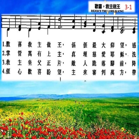 歡喜，救主做王