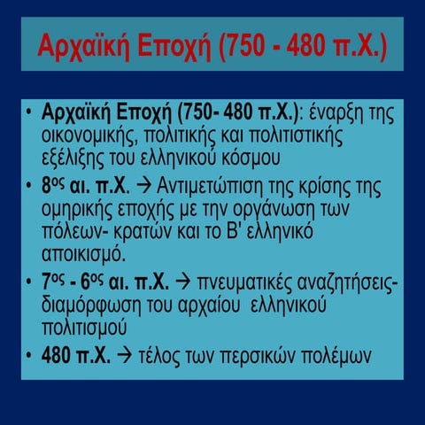 αρχαϊκή εποχή (750   480 π
