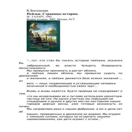 К. Богемская. Пейзаж.