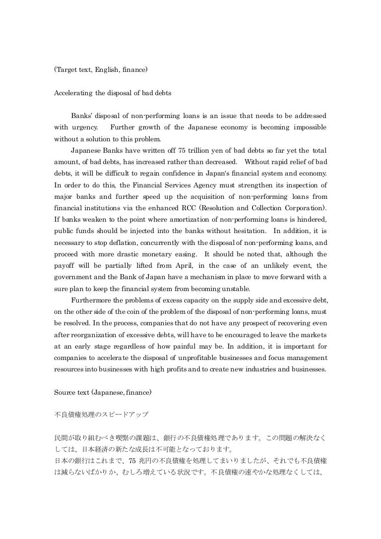 経済金融英訳サンプル