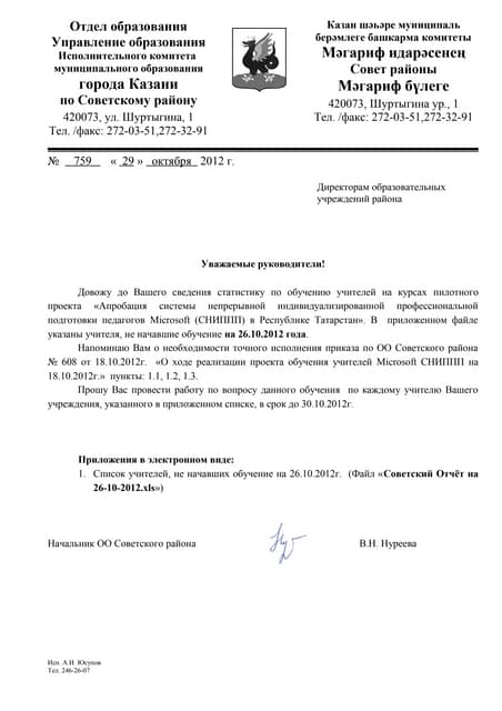 письмо оо 759 от 29 10-2012 статистика по обучению сниппп на 26-10-2012