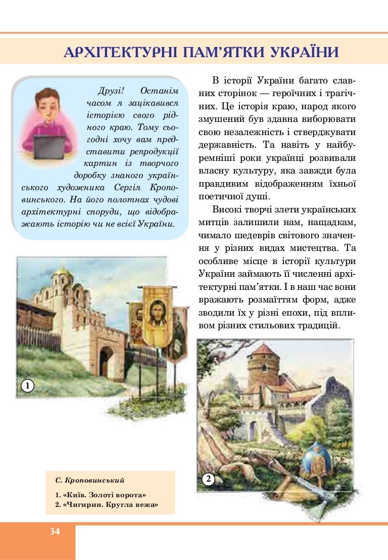 Образотворче мистецтво 7 клас 6_параграф