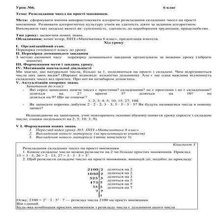 Урок №7 Розкладання чисел на прості множники | PDF