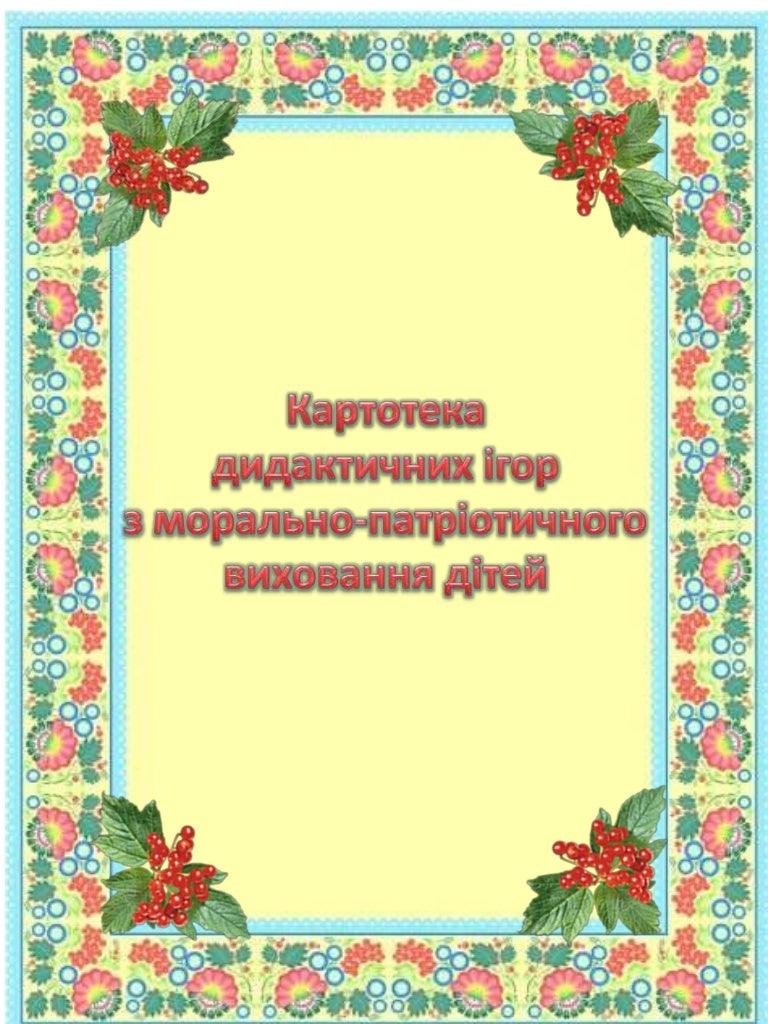 Картотека 1 название. Картотека 1 название