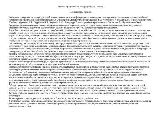 02. Литература 5 9 Фкгос | PDF