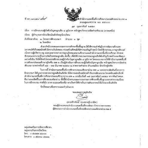 การฝึกอบรมผู้บังคับบัญชาลูกเสือ 4 ภูมิภาค หลักสูตรการจัดค่ายพักแรมภาคเหนือ
