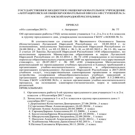 приказ № 77 гпд 2017 | PDF