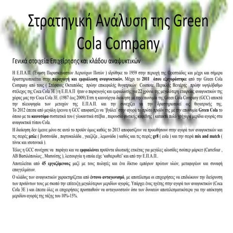 Στρατηγική Ανάλυση της Green Cola Company