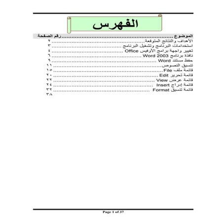 introduction to computer in Arabic NOTES class 8,7