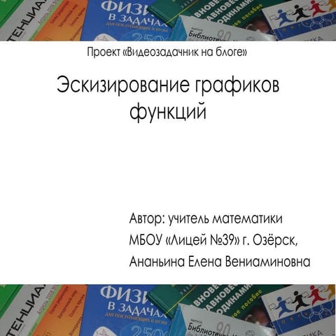 эскизирование графиков