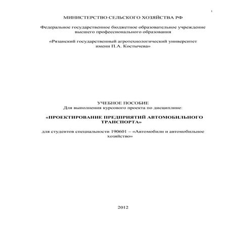 790.учебное пособие для выполнения курсового проекта по дисциплине ...