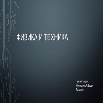 молодкина даша 7э