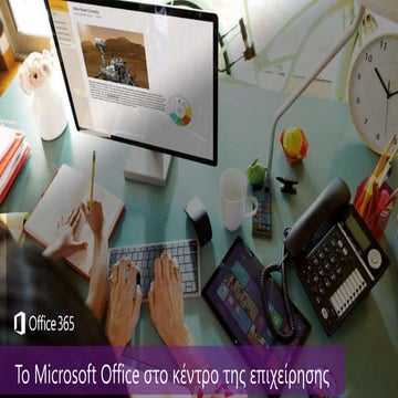 Παρουσίαση Office365_C2