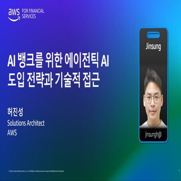 7_AI 뱅크를 위한 에이전틱 AI 도입 전략과 기술적 접근_Jinsung Huh.pdf