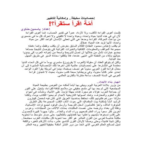 تحقيق حول القراءة