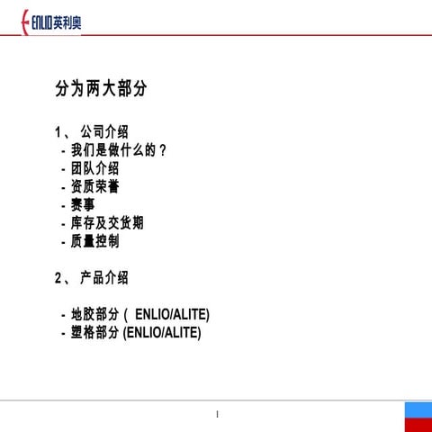 Enlio Company presentation(6.10)