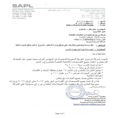 شهادة خبرة من بارسونز