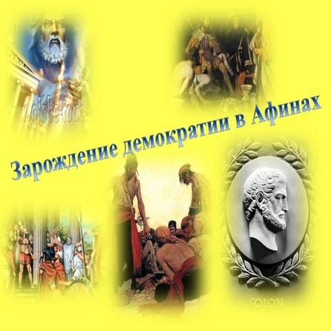 Древняя Греция | PPT