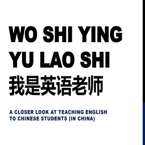Wo Shi Ying Yu Lao Shi 2016
