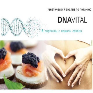 Geneticheskiy analiz: Генетический ...