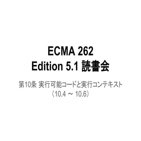 第7回 ECMA-262 Edition5.1読書会
