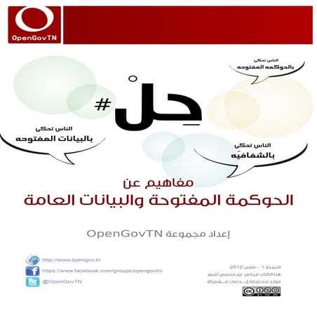 7ell opengovtn-ebook