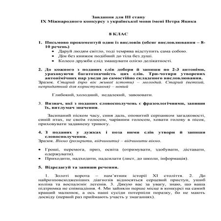 8клас | PDF