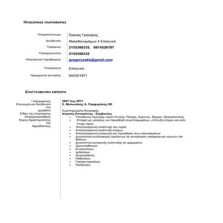 CV GREGORY. SAKKAS | PDF