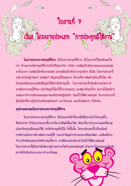 โครงงานที่7