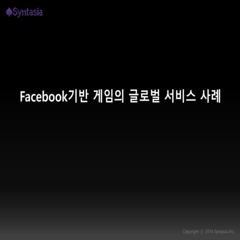 [GAMENEXT] Facebook기반 게임의 글로벌 서비스 사례 - 신타지아
