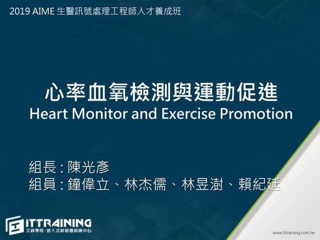 心率血氧檢測與運動促進