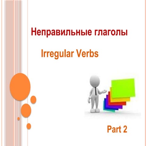 7с irregular verbs2
