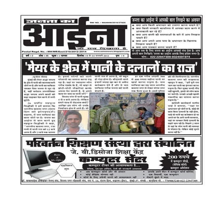 7 janata ka aaina (2)