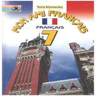 7 klas francuzka_mova_klimenko_2007_2