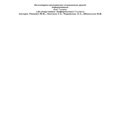 7 календарне планування